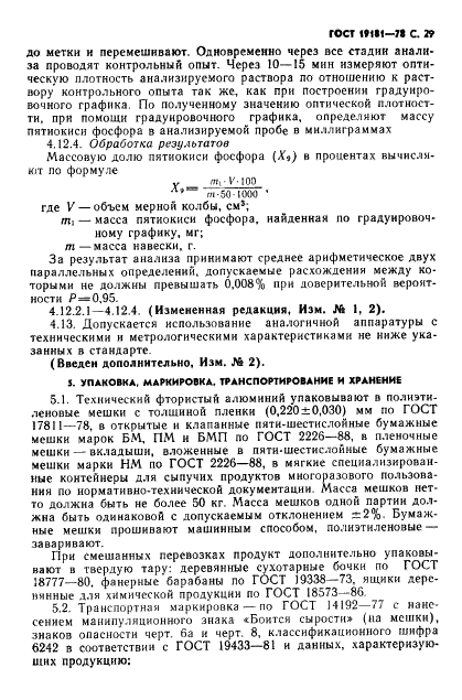 ГОСТ 19181-78 Алюминий фтористый технический. Технические условия (фото 30 из 36)