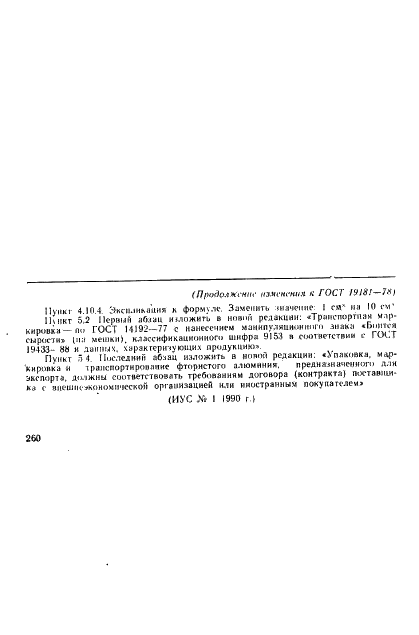ГОСТ 19181-78 Алюминий фтористый технический. Технические условия (фото 36 из 36)