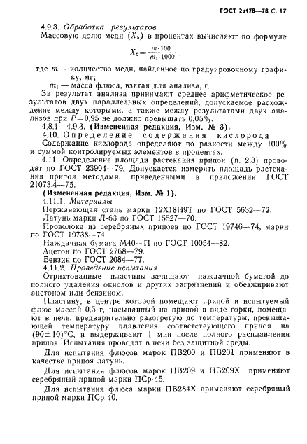 ГОСТ 23178-78 Флюсы паяльные высокотемпературные фторборатно- и боридно-галогенидные. Технические условия (фото 18 из 23)