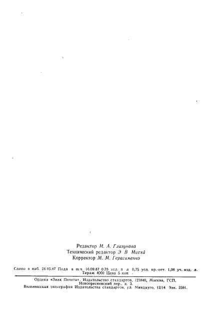 ГОСТ 16803-78 Источники высокоинтенсивного оптического излучения газоразрядные импульсные. Термины и определения (фото 12 из 12)