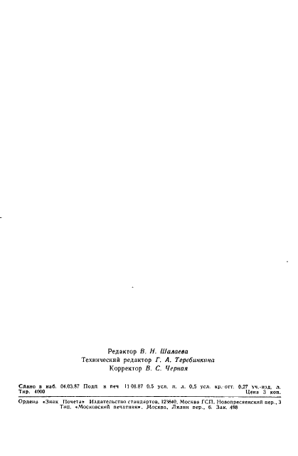 ГОСТ 22603-77 Кинескопы для черно-белого телевидения. Основные размеры (фото 6 из 6)