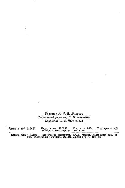 ГОСТ 10505-76 Канаты стальные закрытые подъемные. Технические условия (фото 2 из 13)