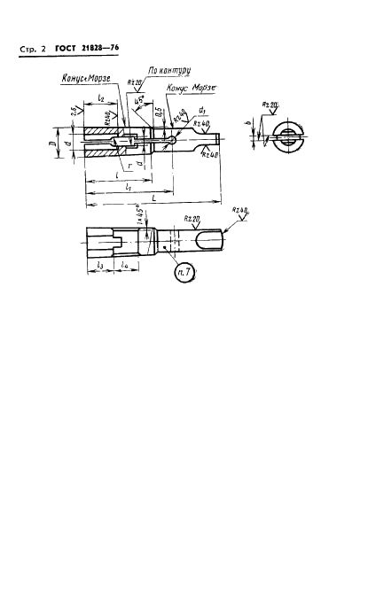 ГОСТ 21828-76 Втулки разрезные для инструмента с цилиндрическим хвостовиком и квадратом, диаметром от 3,15 до 35,5 мм. Конструкция и размеры (фото 4 из 9)