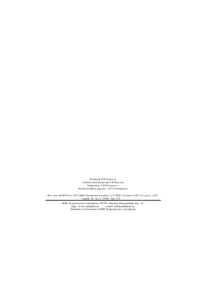 ГОСТ 12223.1-76 Иридий. Гравиметрический метод определения потери массы при прокаливании (фото 6 из 6)