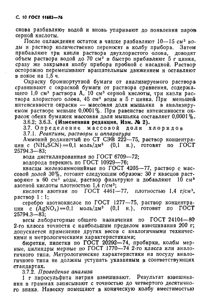 ГОСТ 11683-76 Пиросульфит натрия технический. Технические условия (фото 11 из 21)