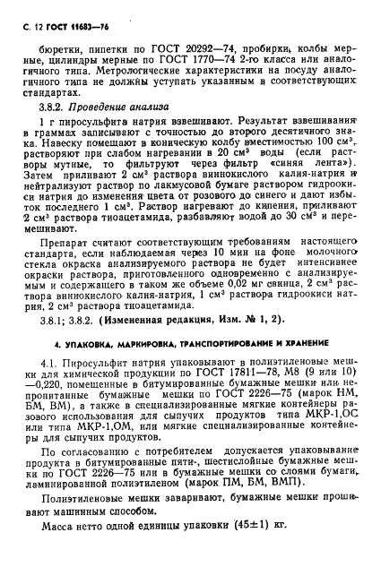 ГОСТ 11683-76 Пиросульфит натрия технический. Технические условия (фото 13 из 21)