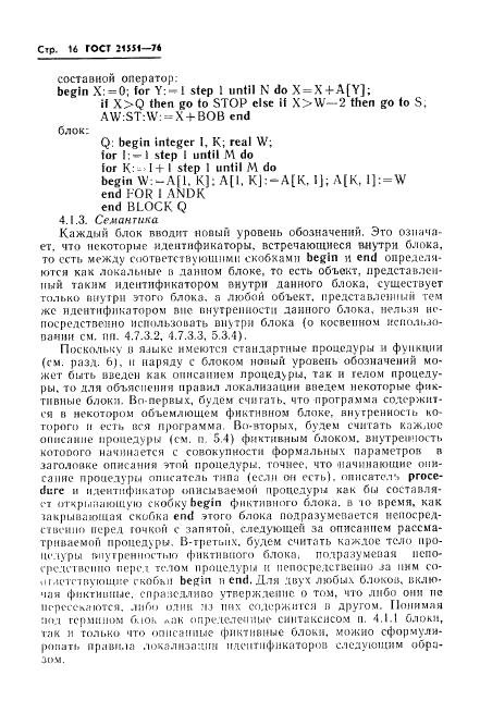 ГОСТ 21551-76 Язык программирования АЛГАМС (фото 17 из 49)