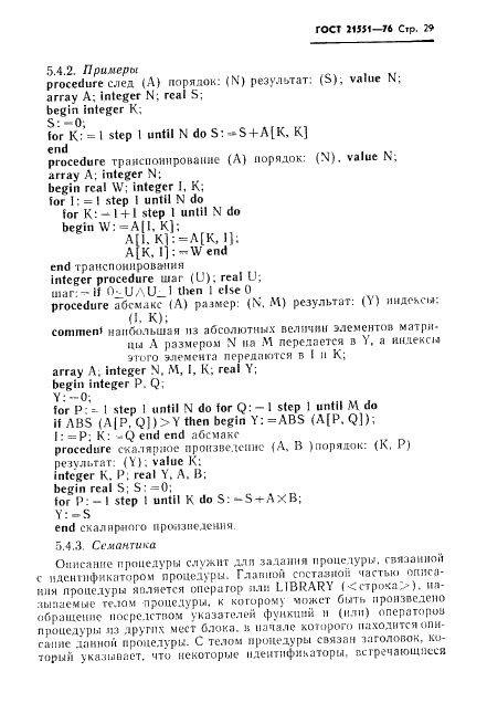 ГОСТ 21551-76 Язык программирования АЛГАМС (фото 30 из 49)