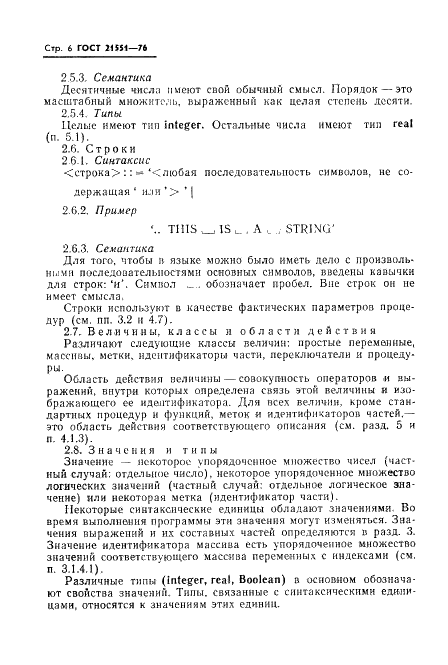 ГОСТ 21551-76 Язык программирования АЛГАМС (фото 7 из 49)