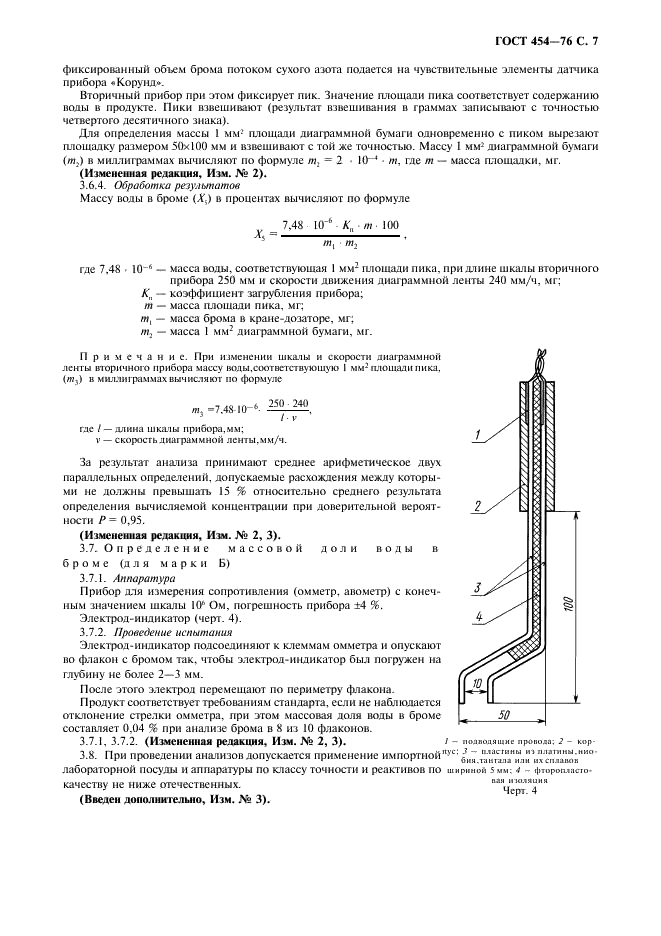 ГОСТ 454-76 Бром технический. Технические условия (фото 8 из 11)