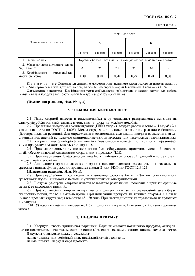 ГОСТ 1692-85 Известь хлорная. Технические условия (фото 3 из 8)