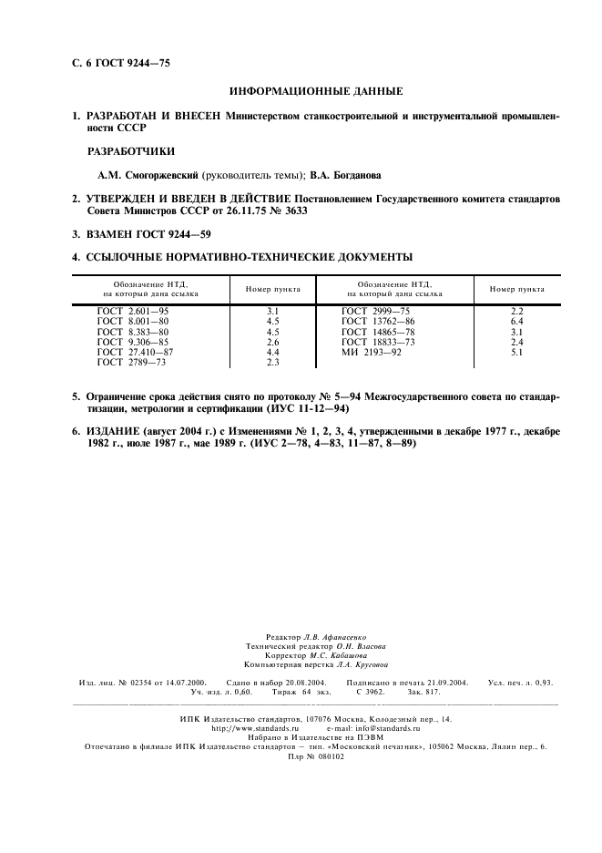 ГОСТ 9244-75 Нутромеры с ценой деления 0,001 и 0,002 мм. Технические требования (фото 7 из 7)