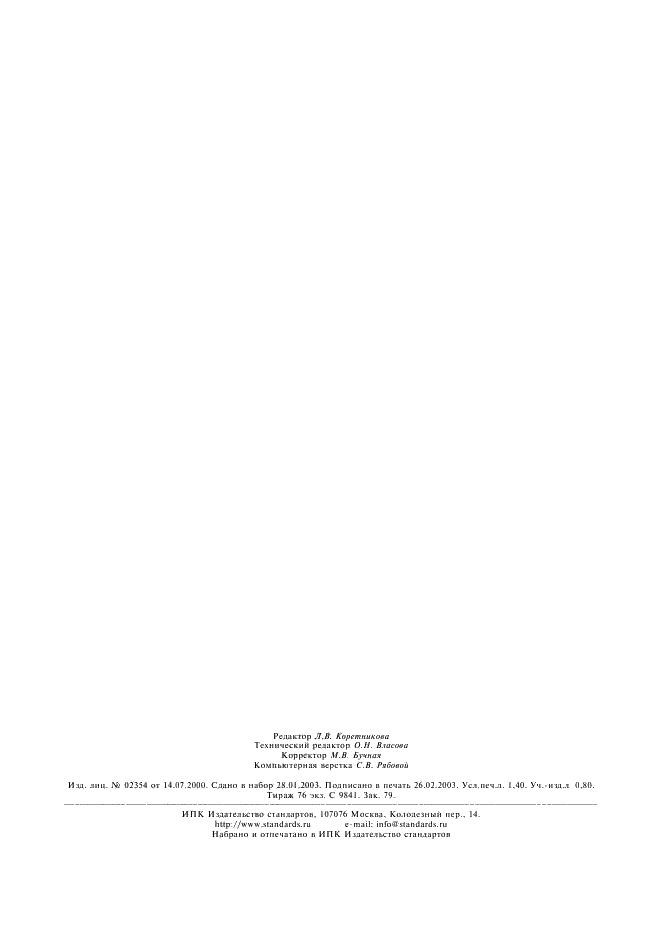 ГОСТ 6619-75 Крюки пластинчатые однорогие и двурогие. Технические условия (фото 10 из 10)