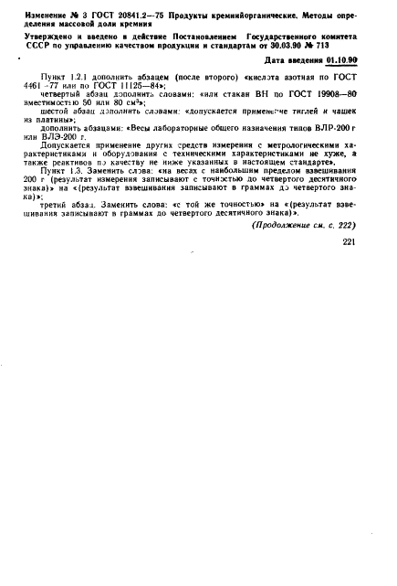 ГОСТ 20841.2-75 Продукты кремнийорганические. Методы определения массовой доли кремния (фото 7 из 8)