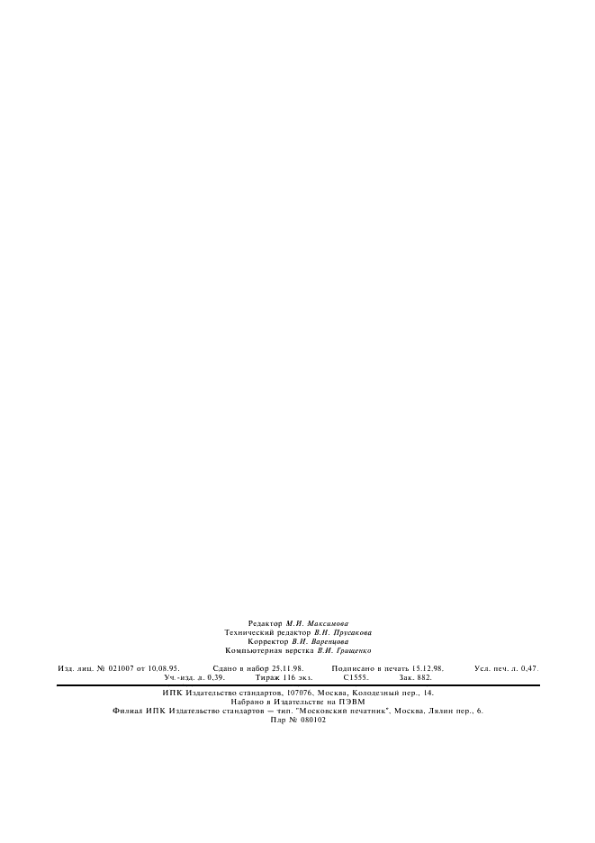 ГОСТ 9627.2-75 Древесина слоистая клееная. Метод определения теплостойкости (фото 4 из 4)
