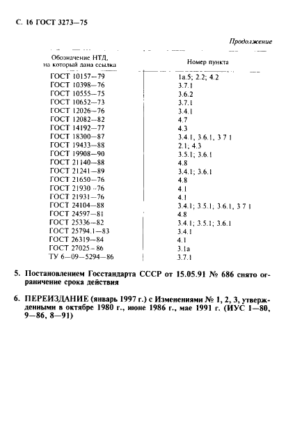 ГОСТ 3273-75 Натрий металлический технический. Технические условия (фото 17 из 18)