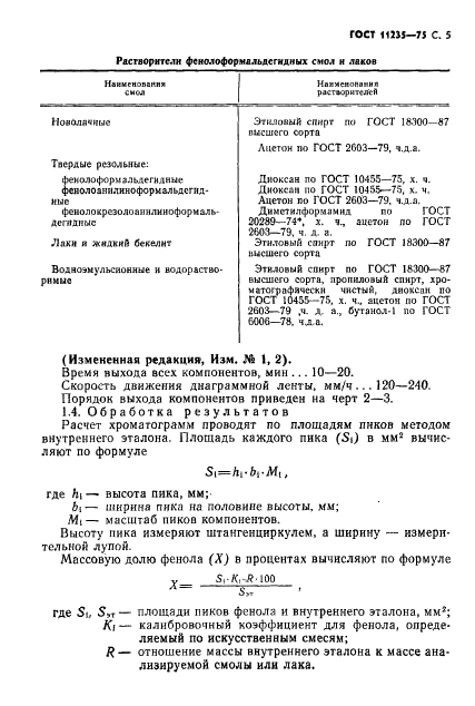 ГОСТ 11235-75 Смолы фенолоформальдегидные. Методы определения свободного фенола (фото 6 из 11)