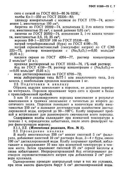 ГОСТ 11235-75 Смолы фенолоформальдегидные. Методы определения свободного фенола (фото 8 из 11)