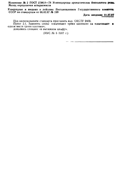 ГОСТ 2706.8-74 Углеводороды ароматические бензольного ряда. Метод определения испаряемости (фото 3 из 3)