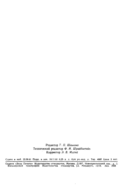 ГОСТ 19661-74 Станки ленточные анодно-механические отрезные. Основные размеры (фото 4 из 4)