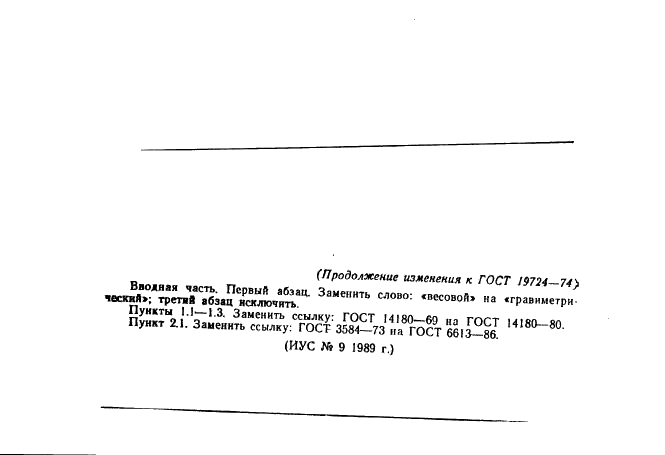 ГОСТ 19724-74 Шпат плавиковый. Метод определения гранулометрического состава (фото 7 из 8)