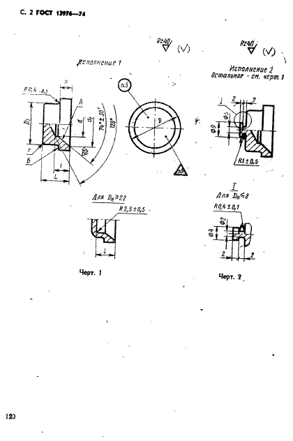 ГОСТ 13976-74 Крышки для соединений трубопроводов по наружному конусу. Конструкция и размеры (фото 2 из 4)