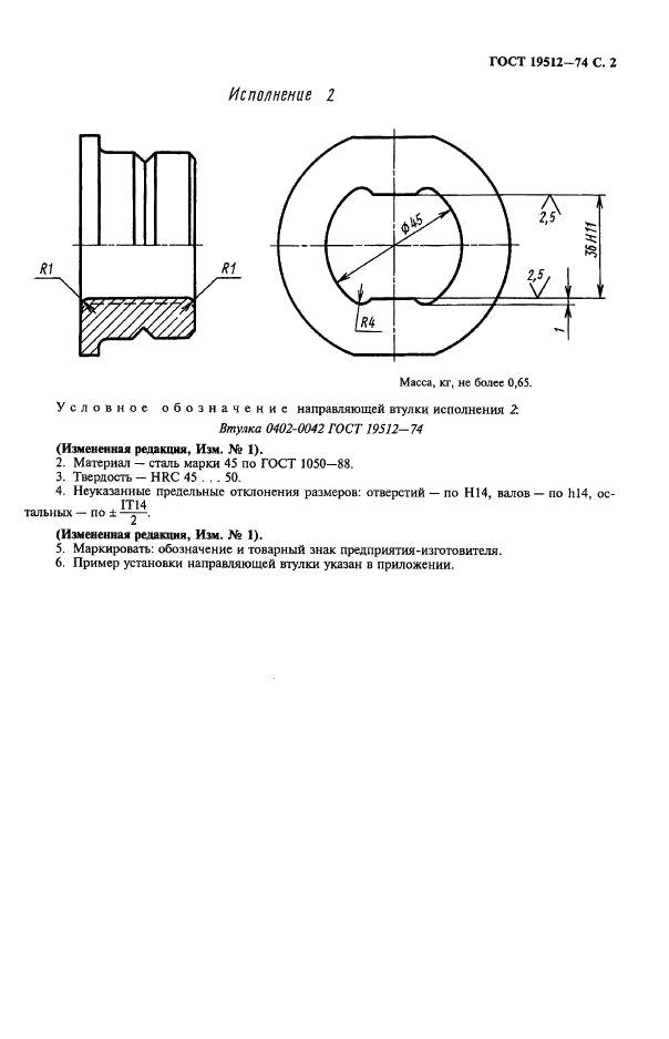 ГОСТ 19512-74 Втулка направляющая для облицованных кокилей. Конструкция и размеры (фото 3 из 4)