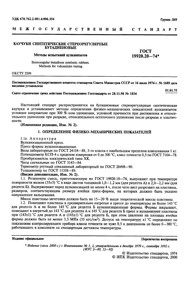 ГОСТ 19920.20-74 Каучуки синтетические стереорегулярные бутадиеновые. Методы испытаний вулканизатов (фото 2 из 3)