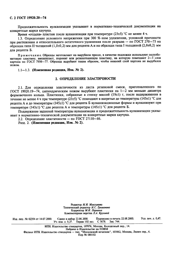 ГОСТ 19920.20-74 Каучуки синтетические стереорегулярные бутадиеновые. Методы испытаний вулканизатов (фото 3 из 3)