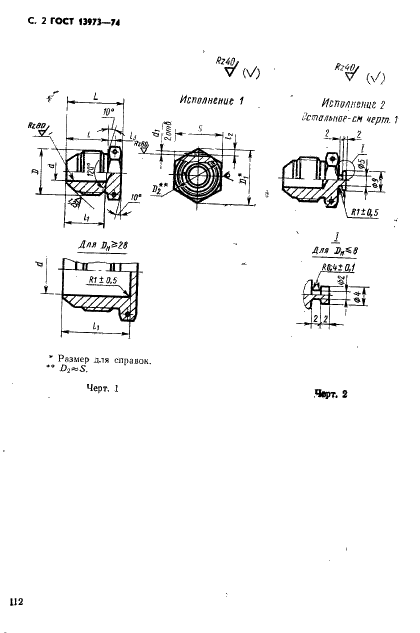 ГОСТ 13973-74 Пробки для соединений трубопроводов по наружному конусу. Конструкция и размеры (фото 2 из 4)