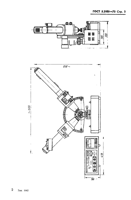ГОСТ 5.2105-73 Микроскоп лазерный эллипсометрический ЛЭМ-2. Требования к качеству аттестованной продукции (фото 4 из 13)