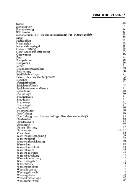 ГОСТ 19185-73 Гидротехника. Основные понятия. Термины и определения (фото 20 из 25)