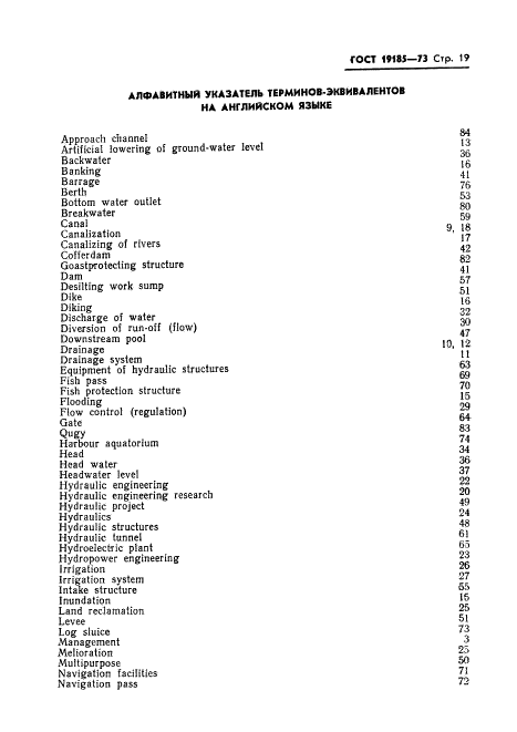 ГОСТ 19185-73 Гидротехника. Основные понятия. Термины и определения (фото 22 из 25)