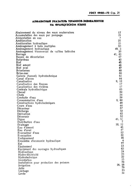 ГОСТ 19185-73 Гидротехника. Основные понятия. Термины и определения (фото 24 из 25)