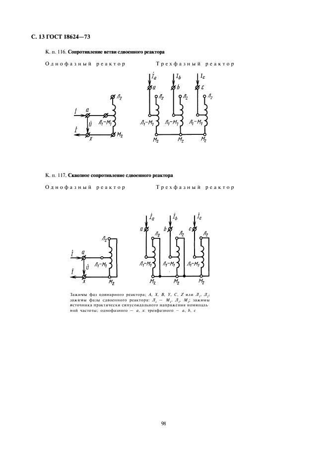 ГОСТ 18624-73 Реакторы электрические. Термины и определения (фото 13 из 15)