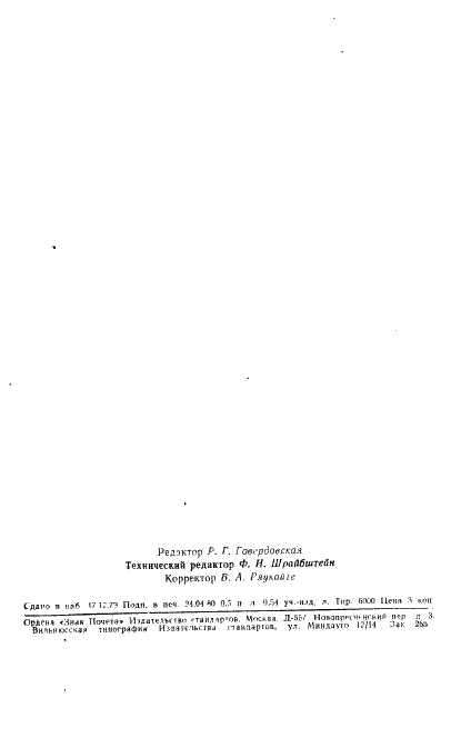 ГОСТ 17241-71 Материалы и изделия полимерные для покрытия полов. Классификация (фото 2 из 8)