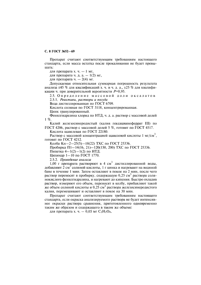 ГОСТ 3652-69 Реактивы. Кислота лимонная моногидрат и безводная. Технические условия (фото 9 из 22)