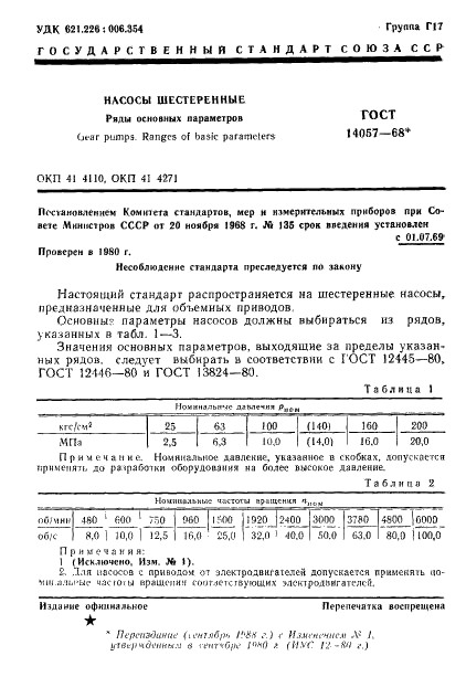 ГОСТ 14057-68 Насосы шестеренные. Ряды основных параметров (фото 3 из 4)