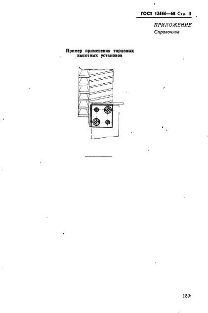 ГОСТ 13444-68 Установы высотные торцовые для станочных приспособлений. Конструкция (фото 3 из 5)