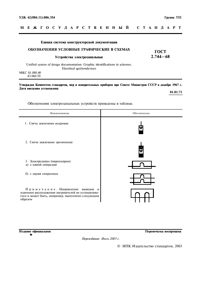 ГОСТ 2.744-68 Единая система конструкторской документации. Обозначения условные графические в схемах. Устройства электрозапальные (фото 2 из 3)