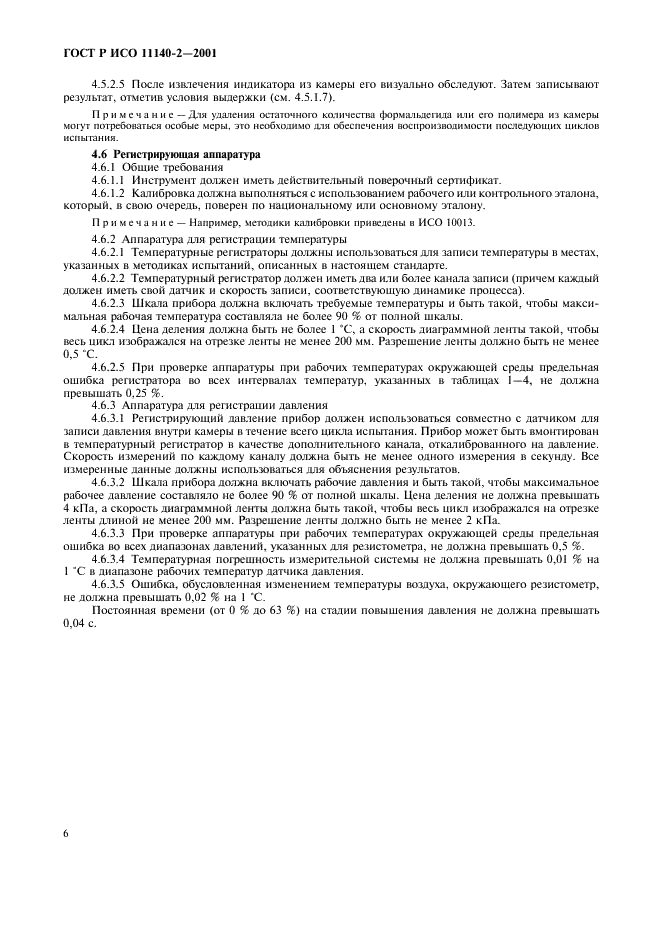 ГОСТ Р ИСО 11140-2-2001 Стерилизация медицинской продукции. Химические индикаторы. Часть 2. Оборудование и методы испытаний (фото 10 из 12)