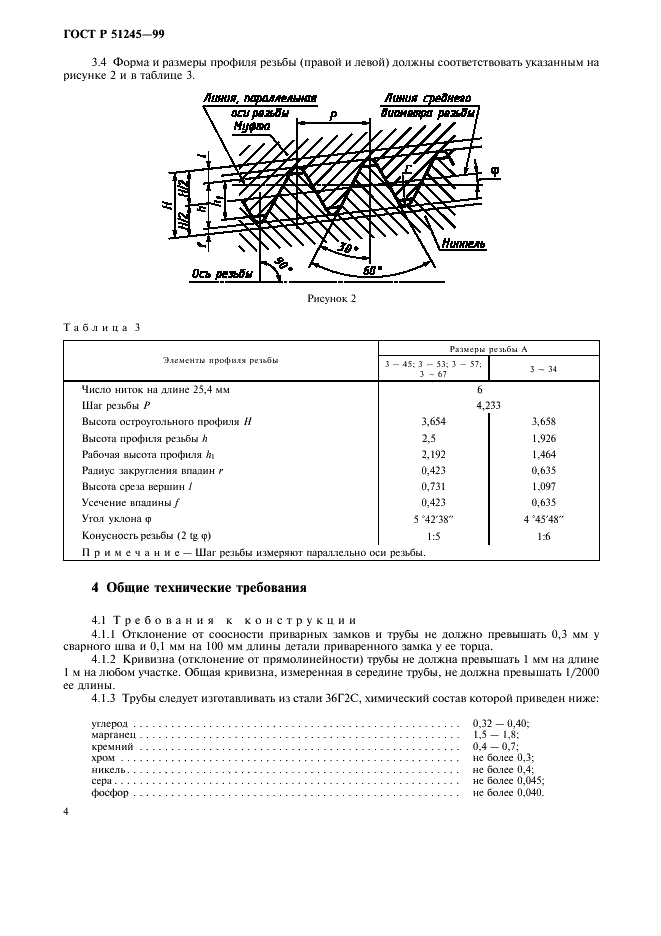 ГОСТ Р 51245-99 Трубы бурильные стальные универсальные. Общие технические условия (фото 7 из 15)
