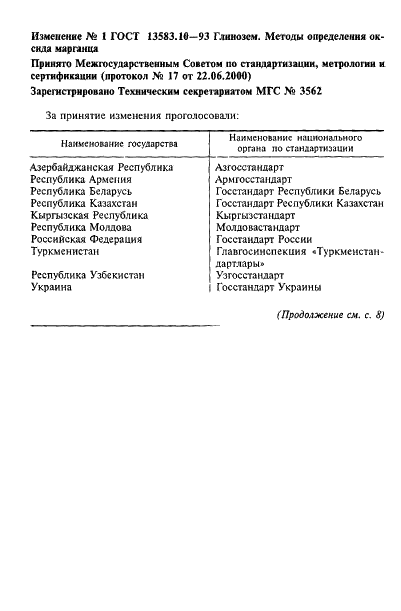 ГОСТ 13583.10-93 Глинозем. Методы определения оксида марганца (фото 16 из 18)