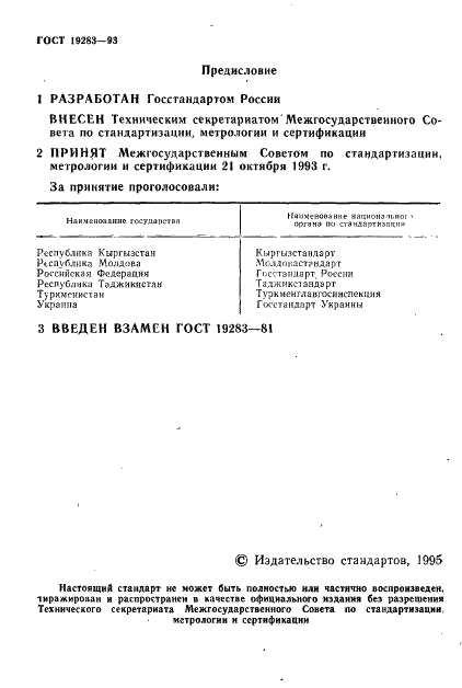 ГОСТ 19283-93 Микротальк. Методы определения дисперсионного состава (фото 2 из 10)