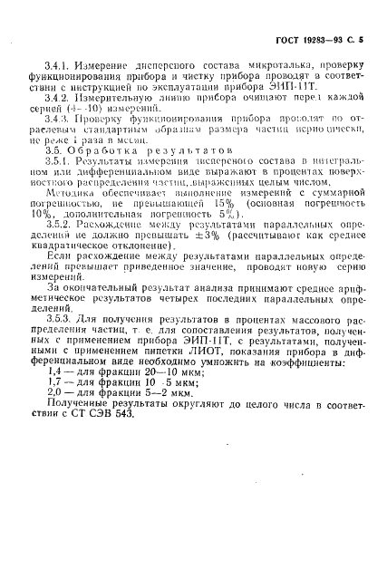 ГОСТ 19283-93 Микротальк. Методы определения дисперсионного состава (фото 7 из 10)