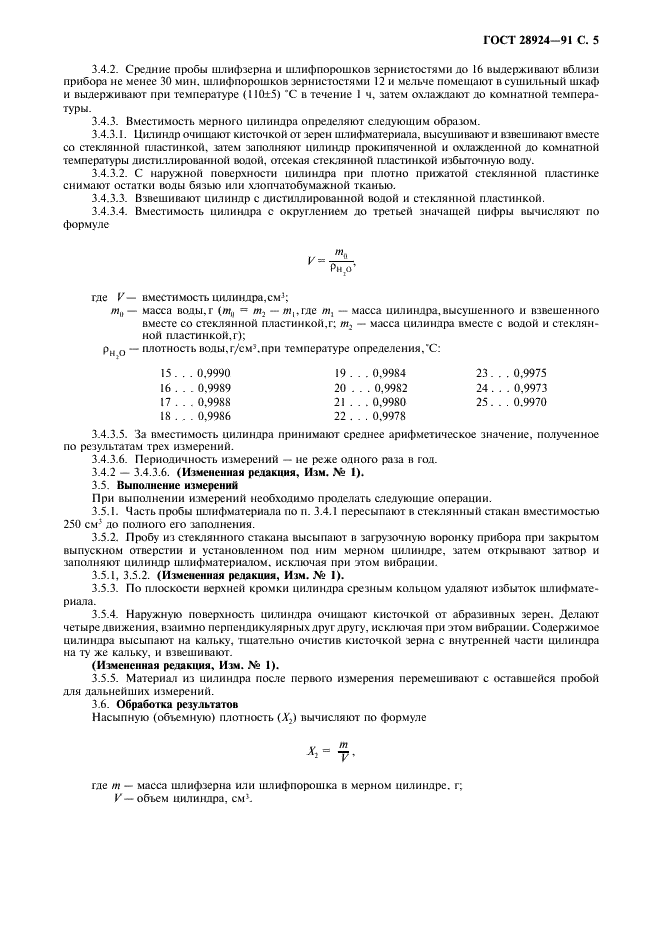 ГОСТ 28924-91 Материалы шлифовальные. Методы определения физических и физико-механических свойств (фото 6 из 14)
