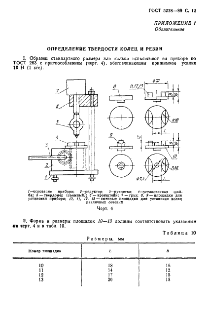 ГОСТ 5228-89 Кольца резиновые для муфтовых соединений асбестоцементных труб. Технические условия (фото 14 из 21)