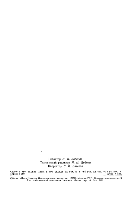 ГОСТ 17317-88 Кожа искусственная. Метод определения прочности между слоями (фото 8 из 8)