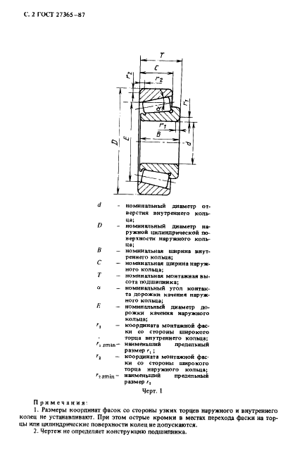ГОСТ 27365-87 Подшипники роликовые конические однорядные повышенной грузоподъемности. Основные размеры (фото 3 из 25)