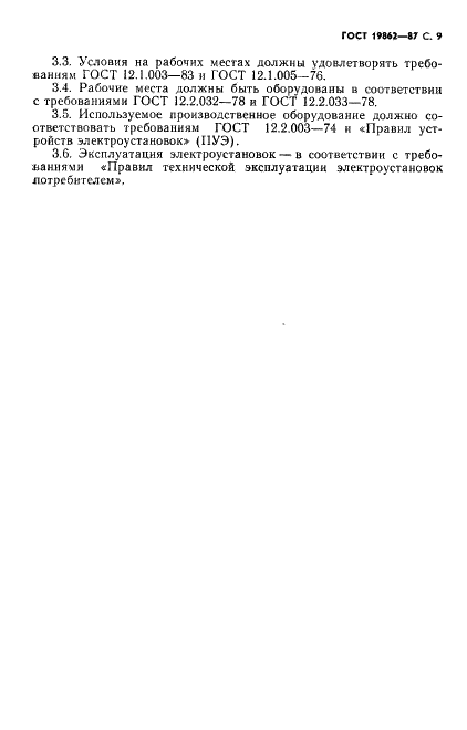 ГОСТ 19862-87 Пневмоприводы. Методы измерений параметров (фото 10 из 15)